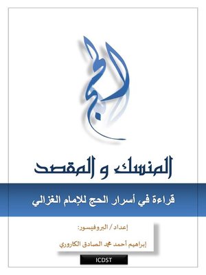 cover image of الحج